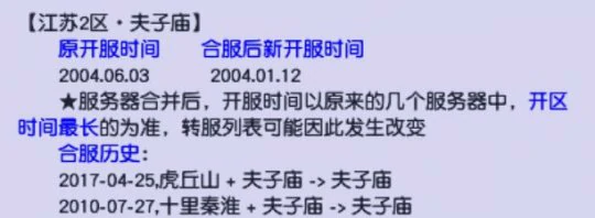 梦幻西游,服务器调研,夫子庙,区服物价,梦幻西游