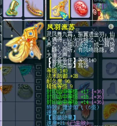梦幻西游,罗汉,玉魄,灵饰,愤怒笑里,梦幻西游