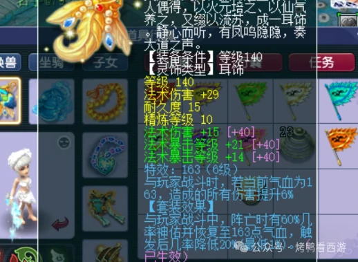 梦幻西游,罗汉,玉魄,灵饰,愤怒笑里,梦幻西游