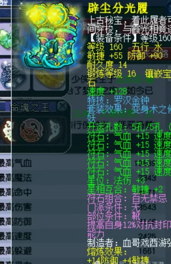 梦幻西游,罗汉,玉魄,灵饰,愤怒笑里,梦幻西游