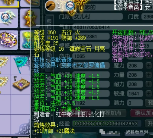 梦幻西游,罗汉,玉魄,灵饰,愤怒笑里,梦幻西游