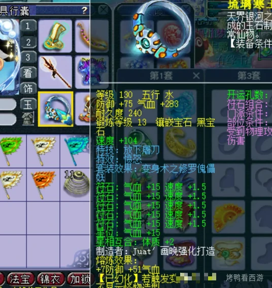 梦幻西游,罗汉,玉魄,灵饰,愤怒笑里,梦幻西游