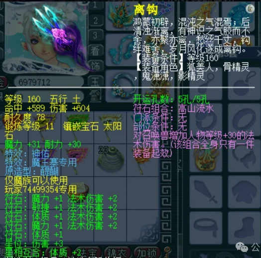 梦幻西游,罗汉,玉魄,灵饰,愤怒笑里,梦幻西游
