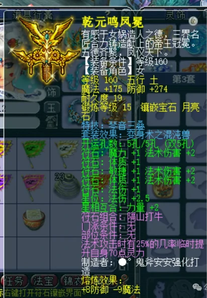 梦幻西游,罗汉,玉魄,灵饰,愤怒笑里,梦幻西游
