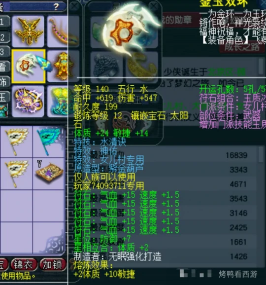 梦幻西游,罗汉,玉魄,灵饰,愤怒笑里,梦幻西游