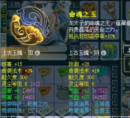 梦幻西游,罗汉,玉魄,灵饰,愤怒笑里,梦幻西游