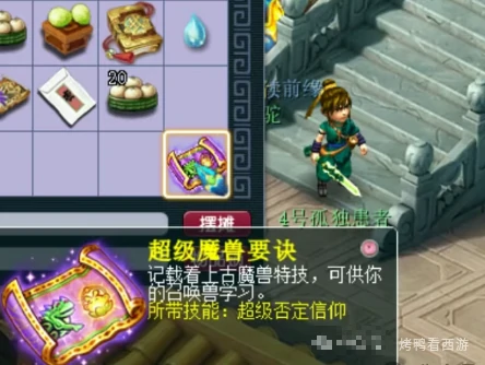 梦幻西游,超级偷袭,净台,梦幻西游