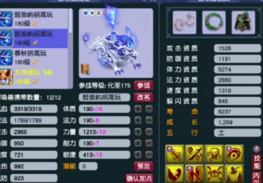 梦幻西游,175ES,天元化生,梦幻西游