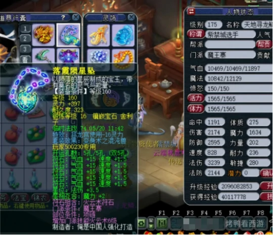 梦幻西游,175MW,天元魔王,服战魔王,第一魔王,梦幻西游