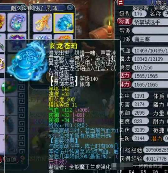 梦幻西游,175MW,天元魔王,服战魔王,第一魔王,梦幻西游