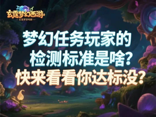 梦幻西游,通天河副本,青丘副本,梦幻西游