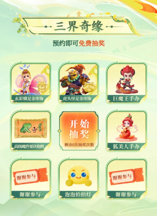 梦幻西游,礼包,免点卡,梦幻西游