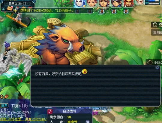 梦幻西游,野猪,暑假活动,梦幻西游