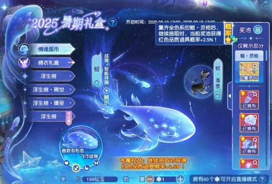 梦幻西游 七夕祥瑞 2025鲲 梦幻西游