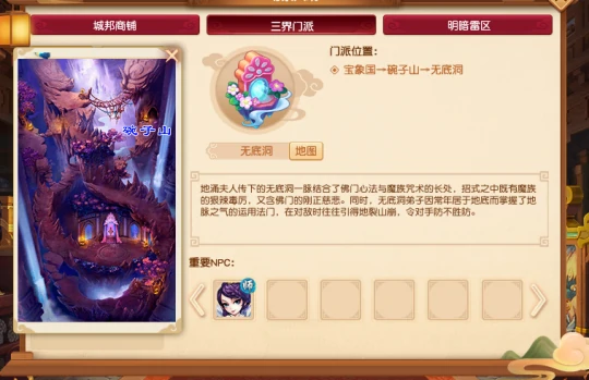 梦幻西游,无底洞,地府,盘丝,魔王,狮驼,梦幻西游