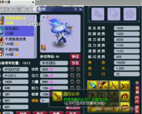 梦幻西游,175凌波,凌波展示,梦幻西游