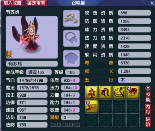 梦幻西游,净台,树苗,梦幻西游