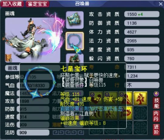 梦幻西游,净台,树苗,梦幻西游