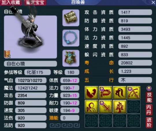 梦幻西游,净台,树苗,梦幻西游