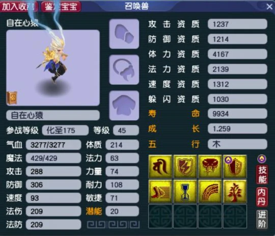 梦幻西游,净台,树苗,梦幻西游