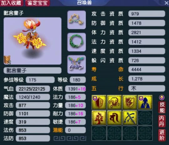 梦幻西游,净台,树苗,梦幻西游