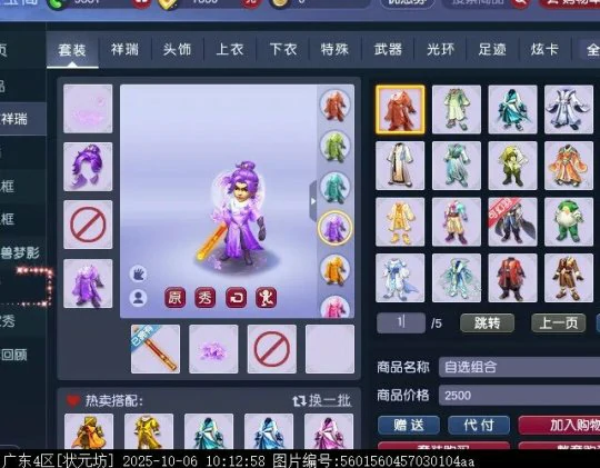 梦幻西游,普通锦衣,梦幻西游
