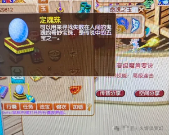 梦幻西游,定魂珠,变身套,梦幻西游