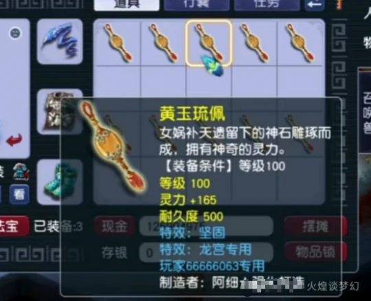梦幻西游,定魂珠,变身套,梦幻西游