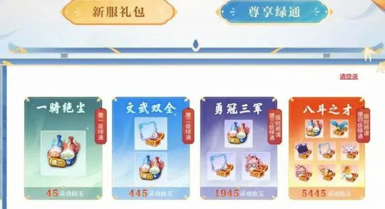 梦幻西游,月卡,礼包,绿通,梦幻西游