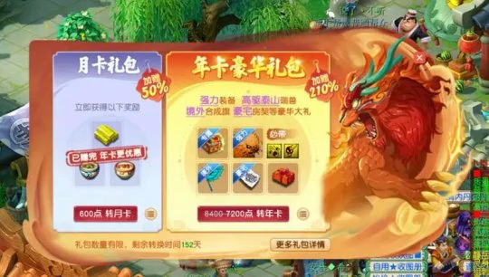 梦幻西游,月卡,礼包,绿通,梦幻西游
