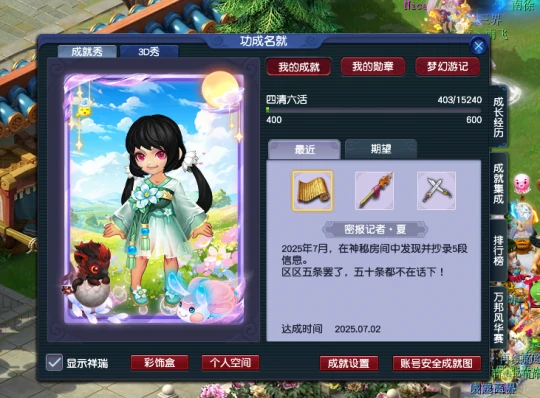 梦幻西游限时成就梦幻西游