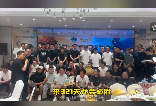 梦幻西游,天龙会,梦幻西游