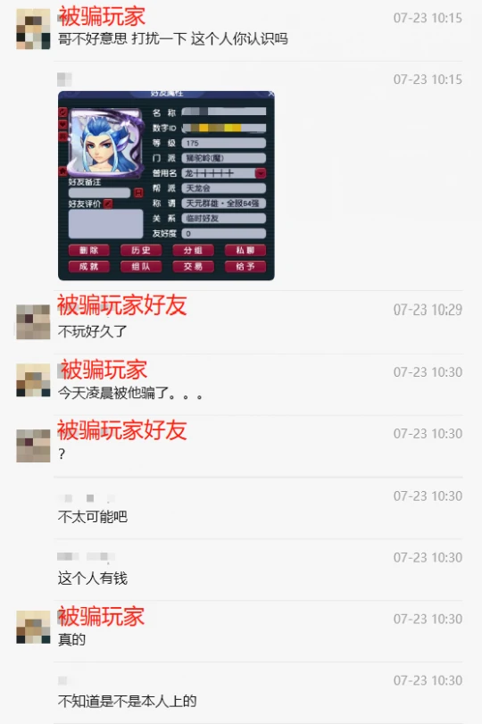 梦幻西游,帮派纠纷,玩家纠纷,骗子,防骗,梦幻西游