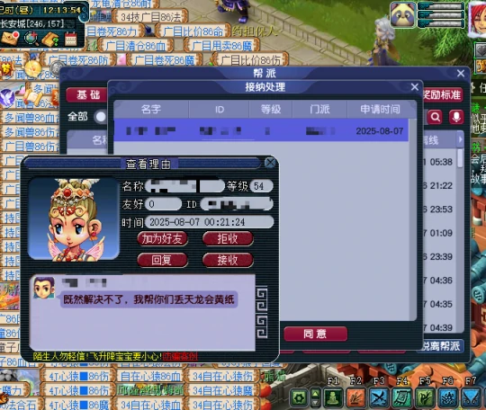 梦幻西游,帮派纠纷,玩家纠纷,骗子,防骗,梦幻西游