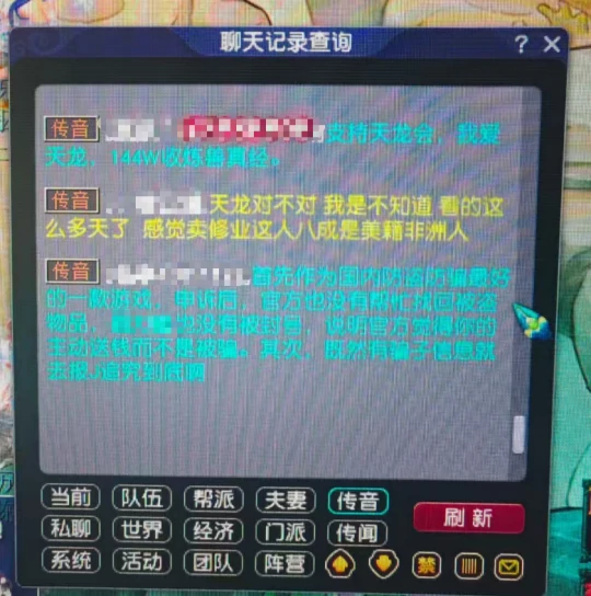 梦幻西游,帮派纠纷,玩家纠纷,骗子,防骗,梦幻西游