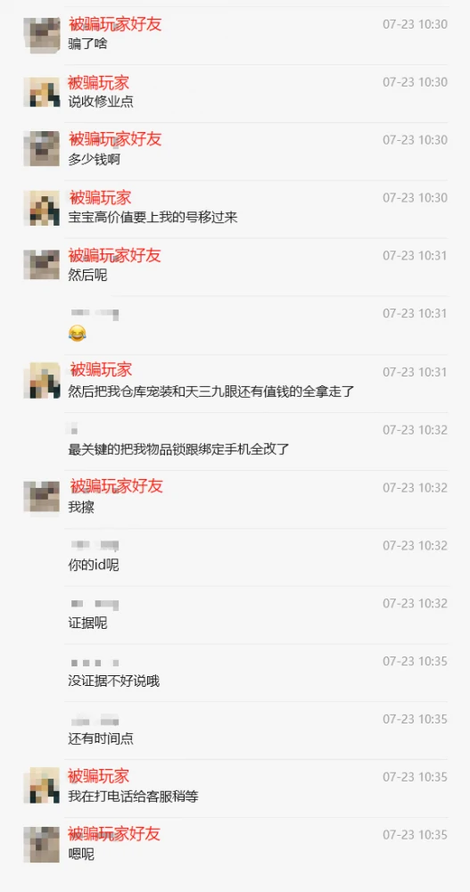 梦幻西游,帮派纠纷,玩家纠纷,骗子,防骗,梦幻西游