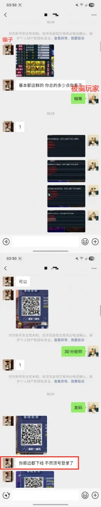 梦幻西游,帮派纠纷,玩家纠纷,骗子,防骗,梦幻西游