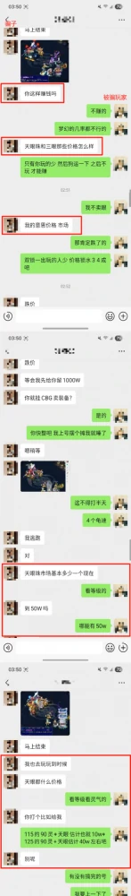 梦幻西游,帮派纠纷,玩家纠纷,骗子,防骗,梦幻西游