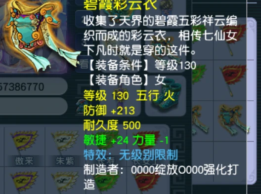 梦幻西游,浮生绡锦衣,奇袭锦衣,神威戒指,梦幻西游
