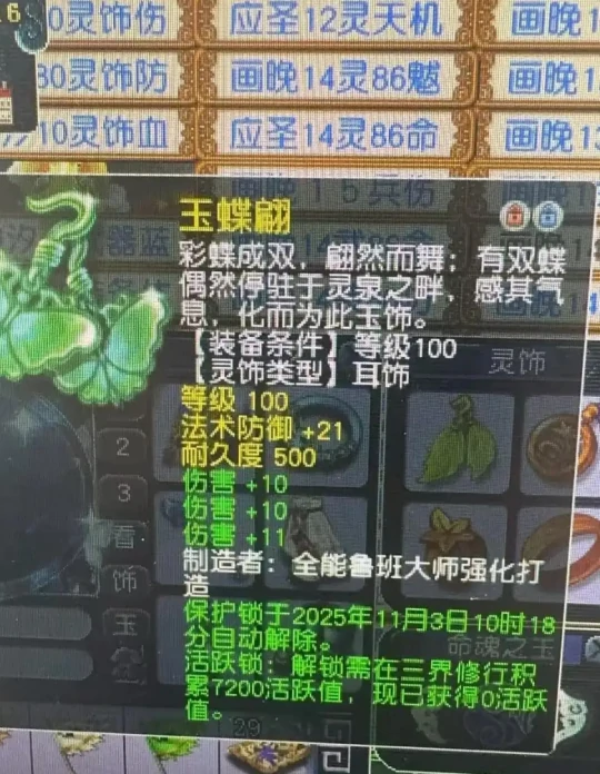 梦幻西游,浮生绡锦衣,奇袭锦衣,神威戒指,梦幻西游