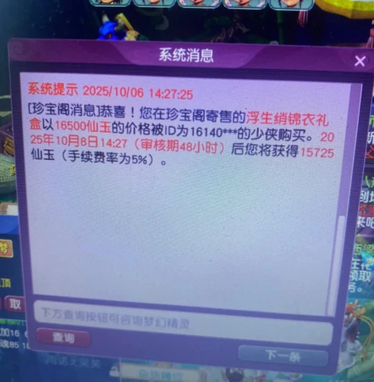 梦幻西游,浮生绡锦衣,奇袭锦衣,神威戒指,梦幻西游