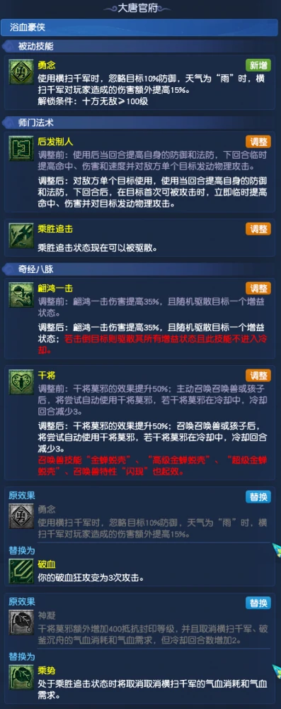 梦幻西游,十月门派调整,十月大改,奶神木,梦幻西游