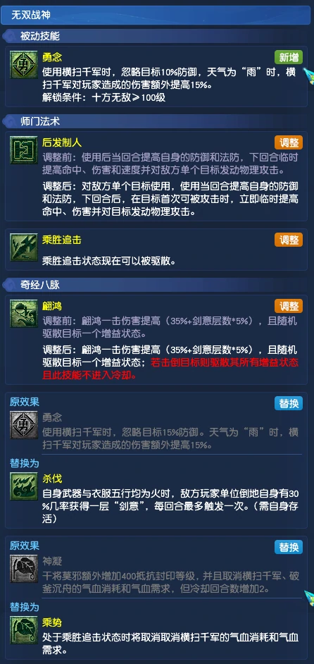 梦幻西游,十月门派调整,十月大改,奶神木,梦幻西游