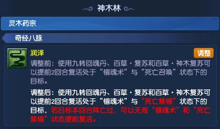 梦幻西游,十月门派调整,十月大改,奶神木,梦幻西游