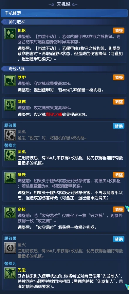 梦幻西游,十月门派调整,十月大改,奶神木,梦幻西游