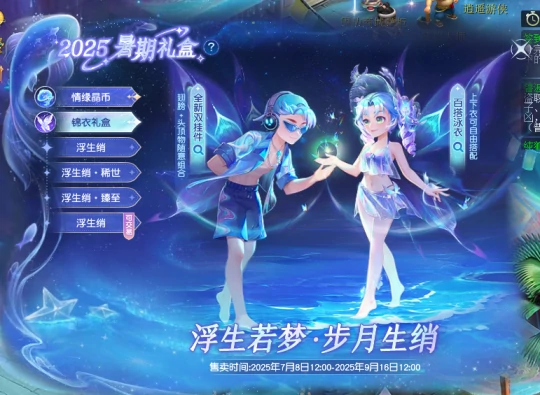 梦幻西游,鲲,浮生绡,庄周,庄子,梦幻西游