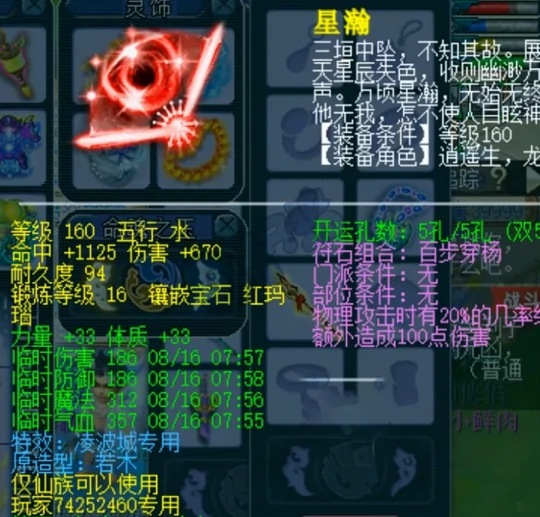 梦幻西游,四蓝字腰带,乌鸡国,梦幻西游