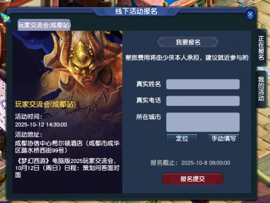 梦幻西游,成都玩家交流会,门派闯关,梦幻西游