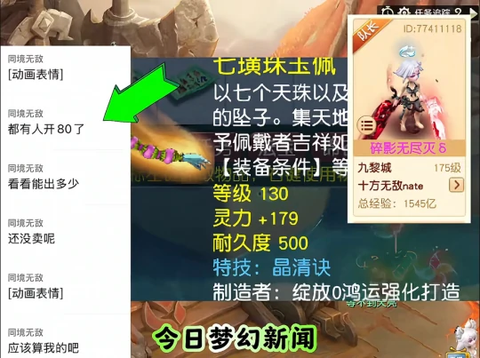 梦幻西游阳玉魄子意梦幻西游