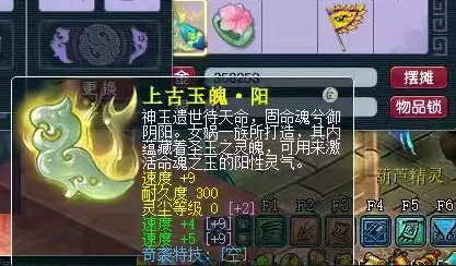 梦幻西游阳玉魄子意梦幻西游